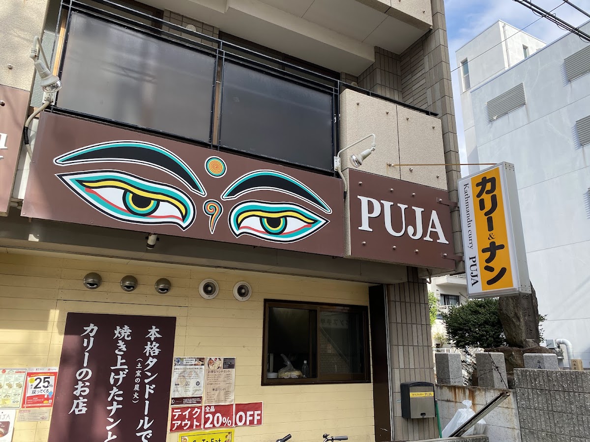 Katomandukari Puja Koshien